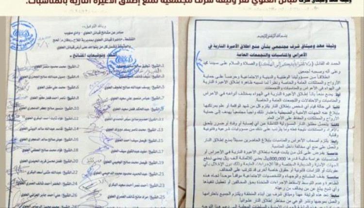 قبائل العلوي تُقر وثيقة شرف مجتمعية لحظر إطلاق النار في المناسبات وتفرض غرامة على المخالفين
