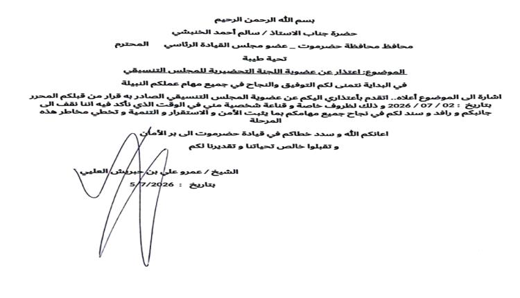 فشل محاولات فرض الوصاية السعودية..
سقوط الأقنعة:منع بن حبريش يفضح..