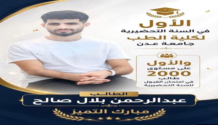 الضالع... بطولة في الميدان وتفوق في العلم