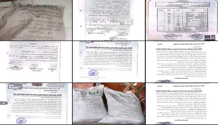 شحنة سكر برازيلي غير مطابق للمواصفات القياسية تحتوي على 
العناصر الثقيلة والسامة (الرصاص، الزرنيخ النحاس) متداولة حاليآ في الضالع ( صور + وثائق )