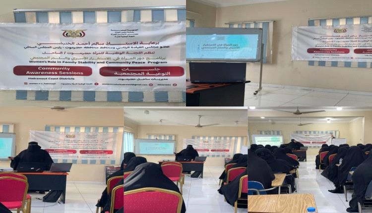 اللجنة الوطنية للمرأة فرع ساحل حضرموت تدشن برنامج 