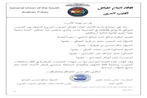 الاتحاد العام لقبائل الجنوب العربي يشكّل لجنة عليا للتواصل مع أسر شهداء الجنوب ومتابعة قضايا منتسبيه
