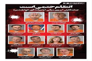 "الانتقام الإيراني".. ترامب ونتنياهو على رأس قائمة اغتيالات تضم 13 شخصا