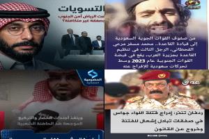 مقال تحليلي: كيف قايضت الرياض أمن الجنوب العربي بصفقة غير متكافئة؟