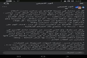 كل من يشارك في جريمة الإفراج عن مدانين بحسب أحكام قضائية 