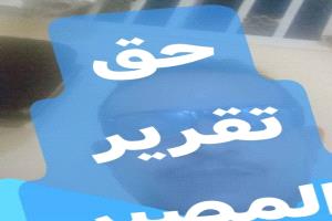 
موقف الأمم المتحدة من الثورات التحررية..
