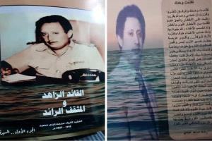 أصدقاء ورفاق درب المناضل الوطني الصلب، الفقيد اللواء/ محمد ناجي سعيد -تغمّده الله بواسع رحمته وأسكنه فسيح جناته- .