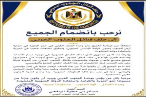 حلف قبائل الجنوب العربي يدعو إلى توحيد الصف القبلي

