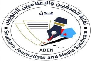 في مقر نقابة الصحفيين والإعلاميين الجنوبيين : تسجيل موقف أخلاقي ومهني وإبراءً للذمة

