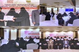 اللجنة الوطنية للمرأة بساحل حضرموت تختتم ورشة بناء قدرات الوسيطات وعضوات اللجان المجتمعية في مهارات حل النزاعات 