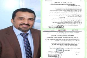 صدور قرار وزاري : ب تكليف د . منيف عبدالإله مثنى حسين  (رئيس هيئة مستشفى الضالع العام ) سميح حزام علي قايد  (نائب رئيس هيئه مستشفى الضالع العام )
