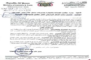 تعميم هام صادر عن مكتب وزارة الصناعة والتجارة بساحل حضرموت إلى جميع مكاتب المديريات، بشأن السحب الفوري للسكر البرازيلي غير المطابق للمواصفات القياسية