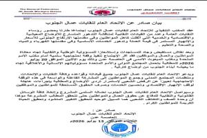 نقابات الجنوب تدعو إلى وقفة احتجاجية كبرى أمام مكتب الأمم المتحدة الاثنين القادم.