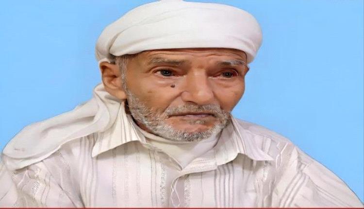 الموت يسبق تكريم الوفاء.. رحيل رائد التعليم الأوّل بمديرية سرار يافع "الفقيه عوض ثابت"