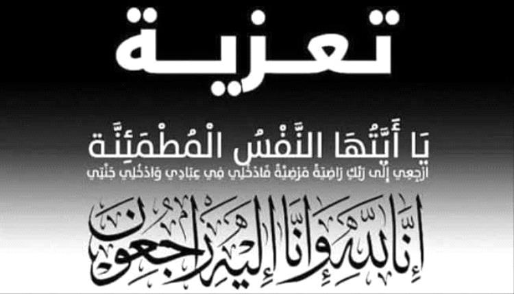مدير عام مكتب الصحة بعدن  يعزي مدير صحة دارسعد الربيزي بوفاة والد..