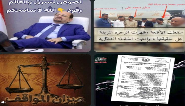 عدن عبث جديد وثيقه الكشف عن عصابة  لصوص تنهب الغاز