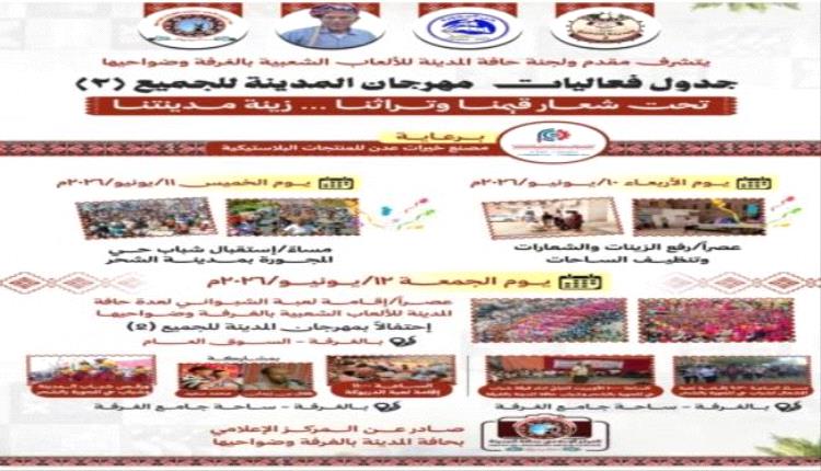 من أجل إحياء التراث الشعبي..حافة المدينة بالغرفة تطلق برنامج فعال..