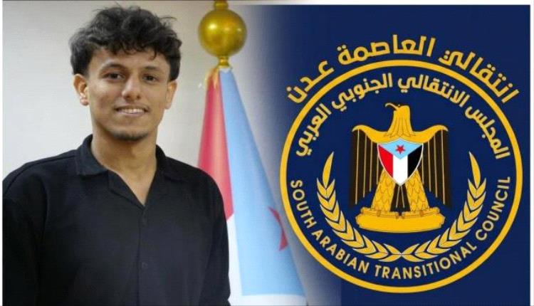 بيان انتقالي العاصمة عدن بشأن اعتقال الإعلامي محمد الحجيلي
