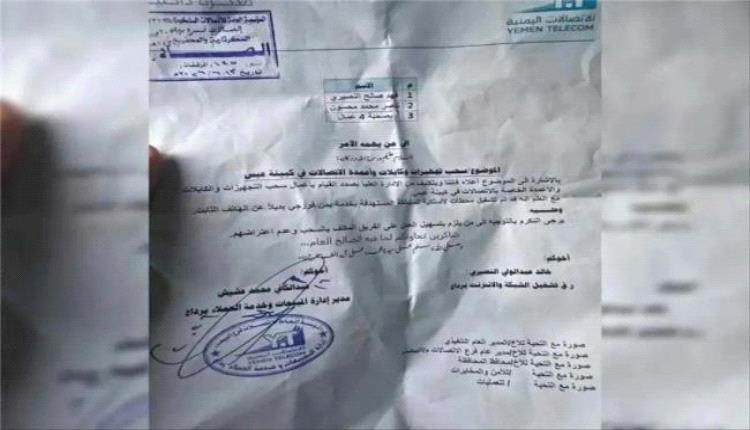 الحوثيون يواصلون تجريف مؤسسات الدولة.. تفكيك ممنهج لشبكات الاتصالات في البيضاء
