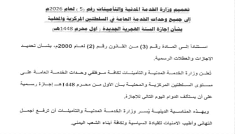 الخدمة المدنية تعلن أول محرم إجازة رسمية بمناسبة رأس السنة الهجري..