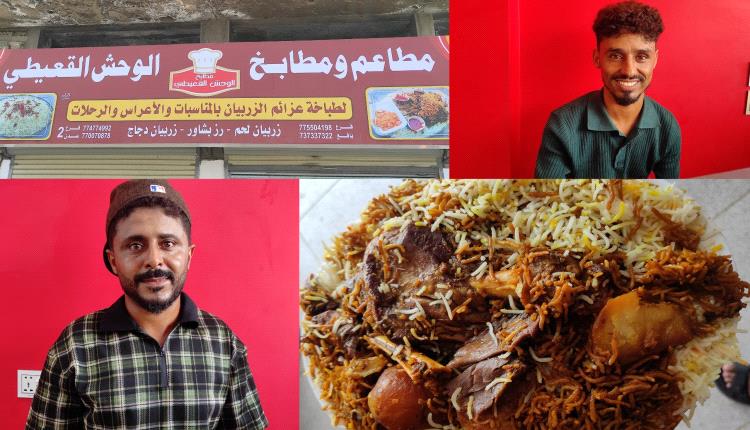 مطعم "الوحش القعيطي للزربيان".. الطعم الأصيل والمذاق الفريد بالعاصمة عدن