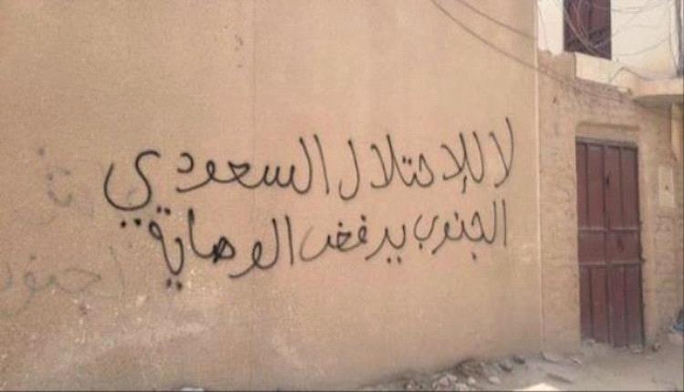 انتشار شعارات ترفض الوصاية السعودية بأنحاء وادي حضرموت
