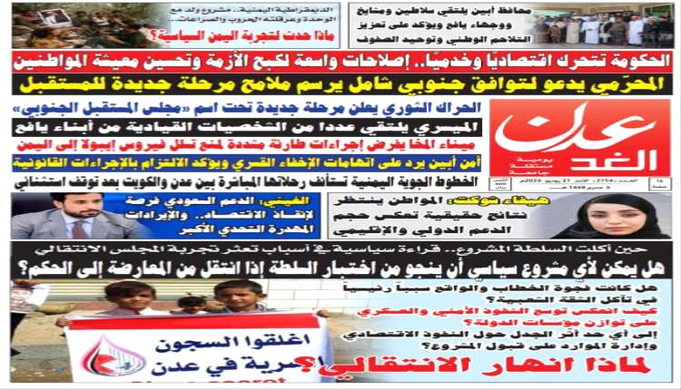 مصداقية، وشفافية، وحيادية العمل الصحافي والإعلامي في مهب الريح في أروقة السياسة التحريرية لصحيفة #عدن_الغد .