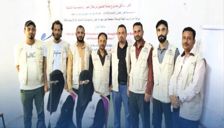 ورشة "الدبلوماسية الإنسانية" تختتم أعمالها في الضالع بمشاركة لجان الوساطة المجتمعية