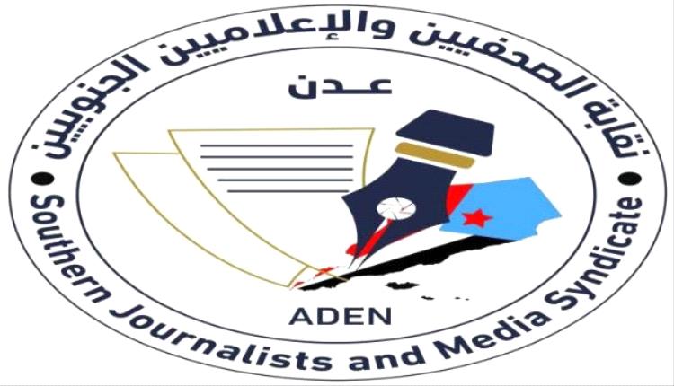 نقابة الصحفيين الجنوبيين تدين اغتيال الصحفي محمد عيضة وتطالب بمحاسبة الجناة
