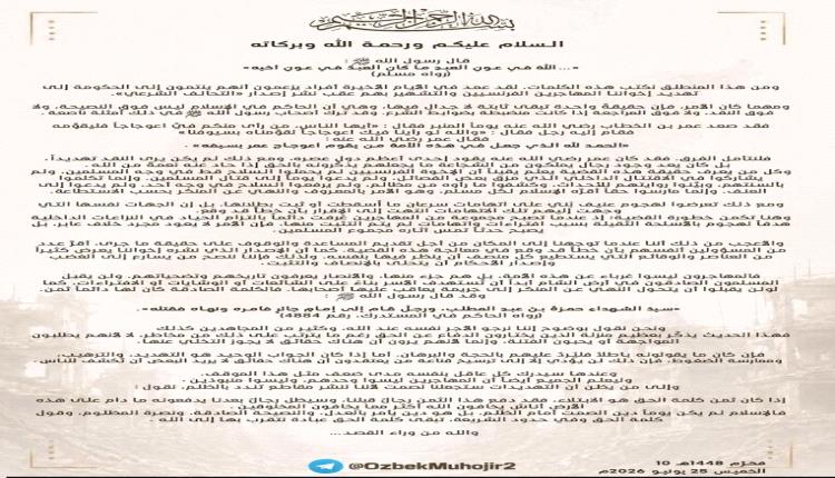 سوريا..   المهاجرون الأوزبك يردون ببيان على حملة تهديد وتشهير "خطيرة" ضدهم