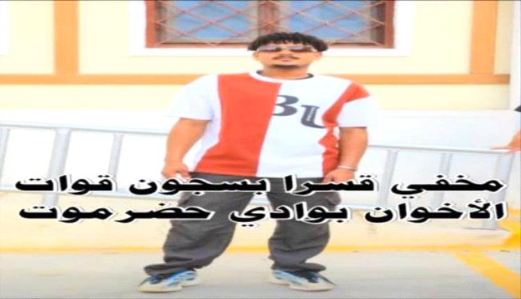 قوات الطوارئ الأخوانية تنفذ سياسات حوثية على سكان وادي حضرموت
