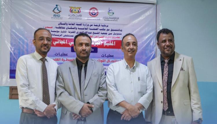 مستشفى الريادة الدولي يدشن مخيماً جراحياً مجانياً بالكامل في العاصمة عدن 