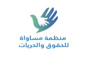 منظمة مساواة تطالب بالإفراج عن أكثر من 100 مختطف مدني في سجون مليشيا الحوثي
