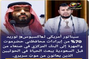 
الي وين وصلت المهزلة الي أن تورد حضرموت إيراداتها و المهرة الي البنك المركزي في صنعاء