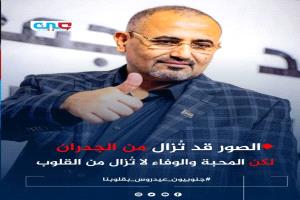 الصور قد تزال من الجدران لكن المحبة و الوفاء لا تزال في القلوب