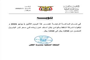 توجيهات برفع سعر البترول المحسن في حضرموت