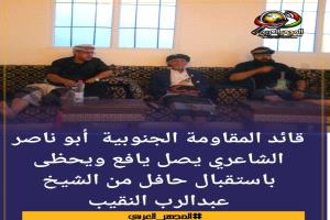قائد المقاومة الجنوبية  أبو ناصر الشاعري يصل يافع ويحظى باستقبال حافل من الشيخ عبدالرب النقيب