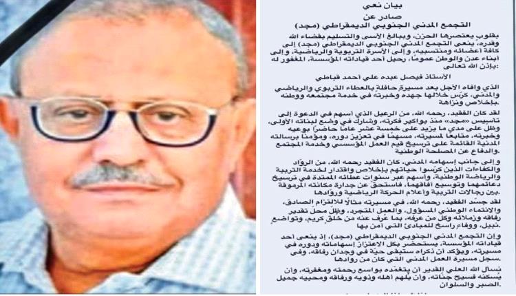 {{بيان نعي صادر عن التجمع المدني الجنوبي الديمقراطي (مجد)}}