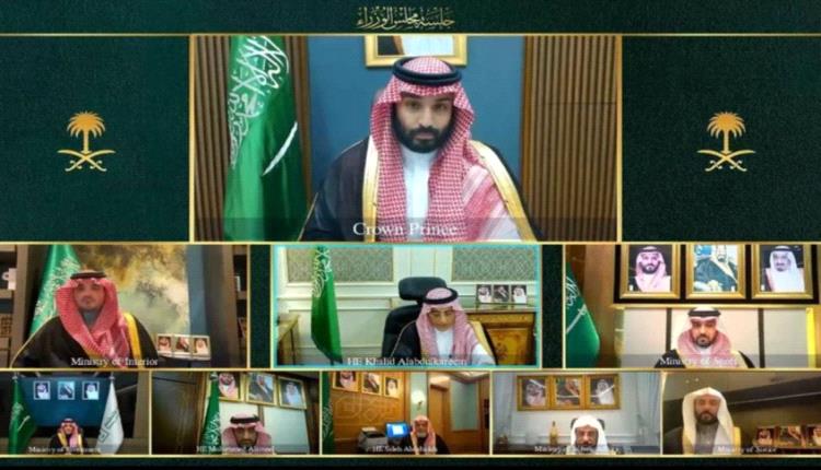 عبر الاتصال المرئي.. مجلس الوزراء السعودي يؤكد: سنتخذ جميع الإجراءات اللازمة للذود عن أمن المملكة