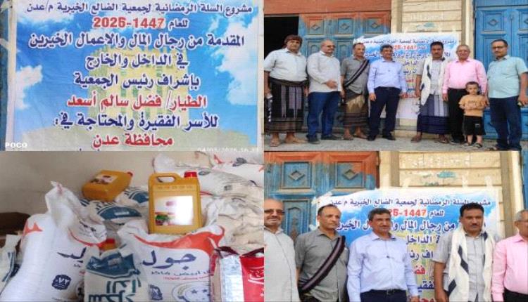 جمعية الضالع الخيرية تدشّن توزيع السلة الرمضانية في عدن ولحج