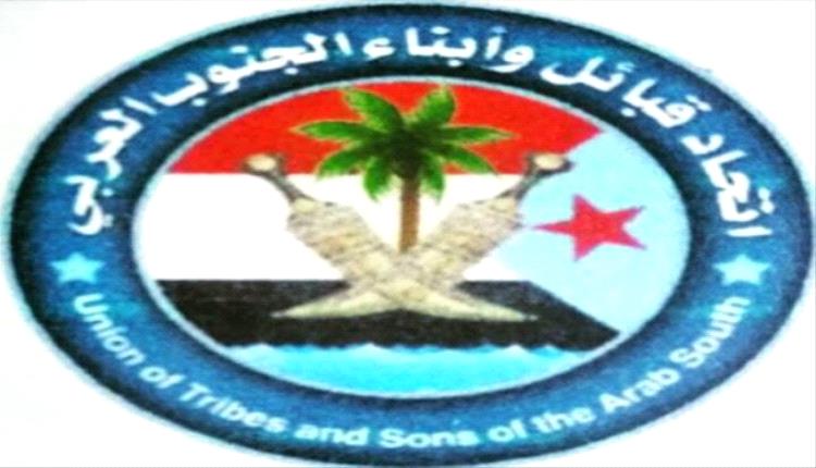 بيان هام / صادر عن اتحاد قبائل الجنوب العربي