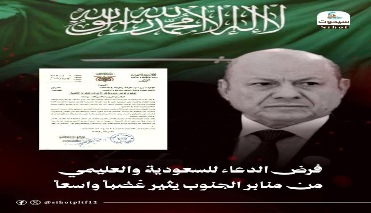 تسييس المنابر.. قرار حكومي يفرض الدعاء السياسي في مساجد الجنوب ويهدد المخالفين بالعقاب