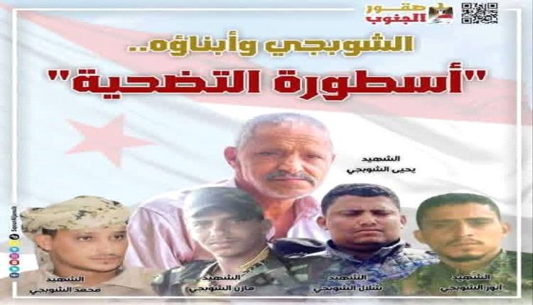 يحيى الشوبجي… خمس سنوات على رحيل أسد الضالع وأبو الشهداء..