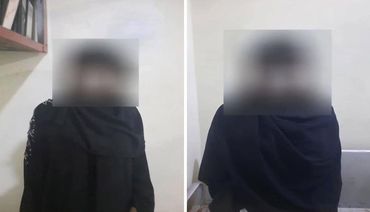 شرطة بئر فضل بعدن تلقي القبض على فتاتين متهمتين بسرقة مواطن مصري.
