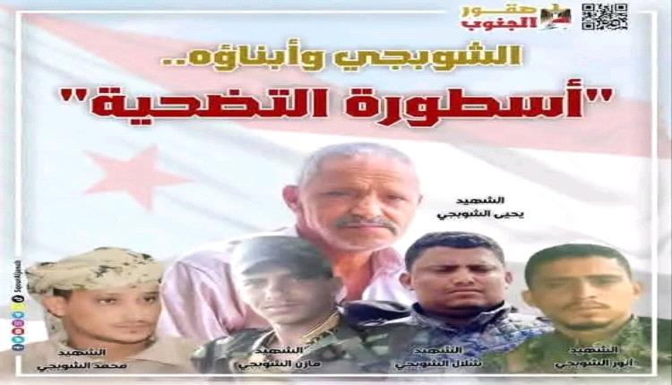 الذكرى ال5 لأستشهاد القائد البطل/ يحيى الشوبجي.