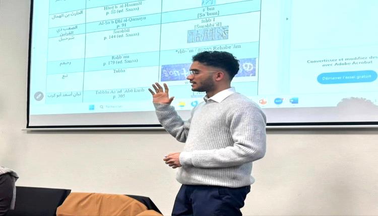 باحث يمني يشارك في ندوة علمية بجامعة ستراسبورغ حول التاريخ والخيال في شبه الجزيرة العربية