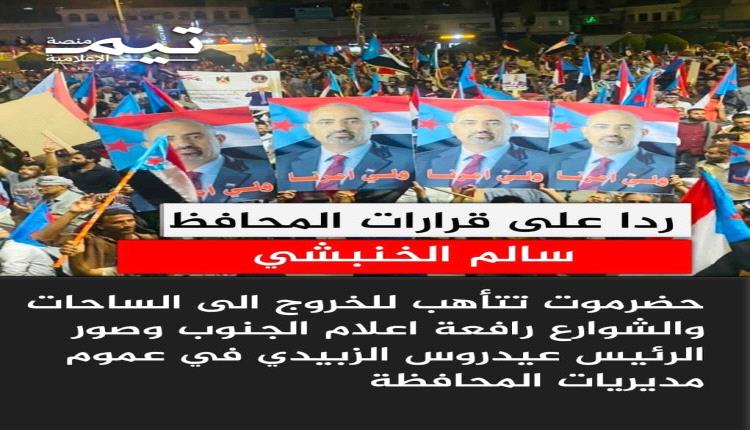 عاجل : ابناء حضرموت تتأهب للخروج إلى الساحات.اعتراضآ على قرارات المحافظ الخنبشي