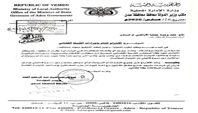                                    
محافظ عدن الجديد يتخذ قرار هام طال انتظاره بشان البناء وحجز المعدات