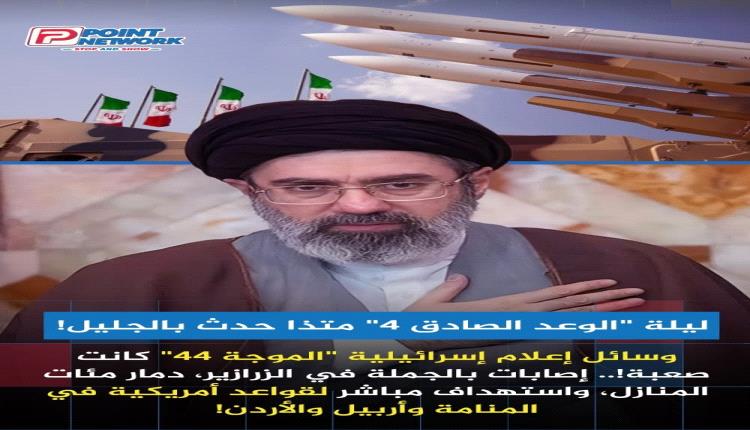 زلزال الفجر" | عملية الوعد الصادق 4 تدخل مرحلة خطرة: 3 موجات صاروخية في ساعة واحدة، وإيران تهاجم القواعد الأمريكية ومواقع إسرائيلية.. هل بدأ العد التنازلي لرحيل "الجيش الأمريكي" من المنطقة؟