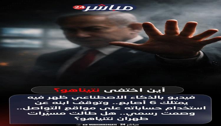 هل سقط نتنياهو؟